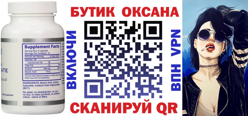 БУТИРАТ Butirat  Зуевка 